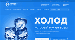 Desktop Screenshot of holodon.ru